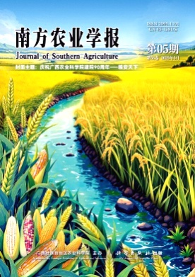 南方农业学报杂志